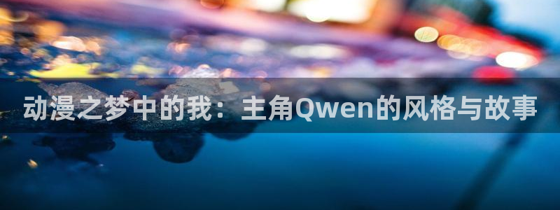 囧次元入口