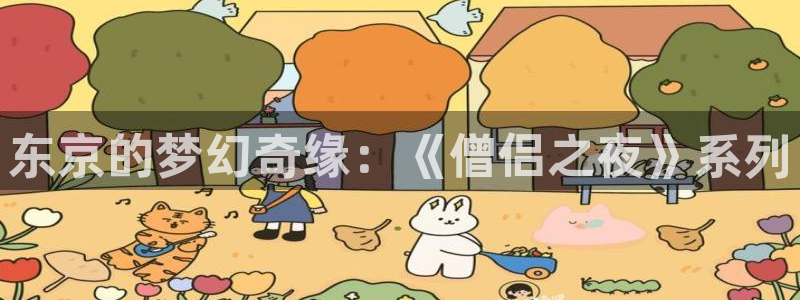 囧次元app下载官网版