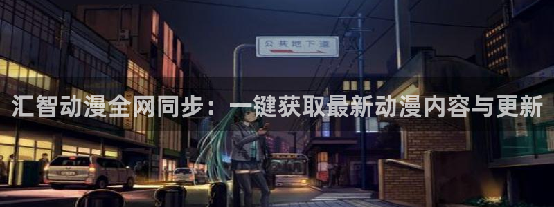 囧次元app下载动漫