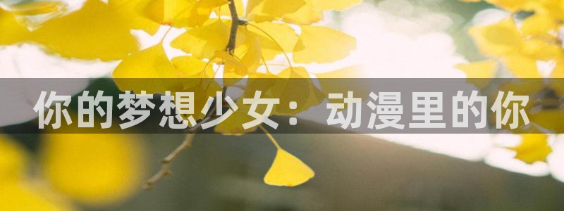 囧次元动漫官网