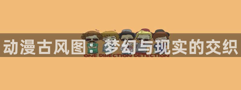 囧次元app最新版