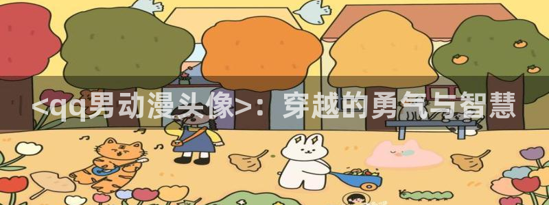 囧次元旧版