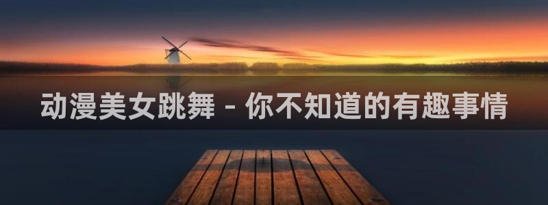 囧次元官网官方入口