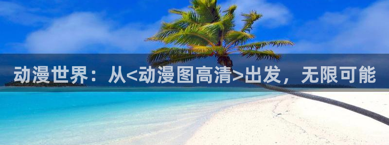 囧次元官网官方入口