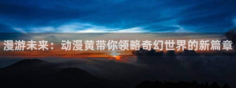 囧次元app官方下载入口