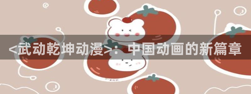 囧次元动漫app官网下载