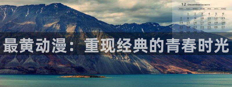 囧次元app最新