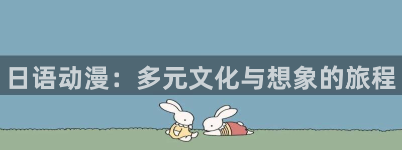 正版囧次元