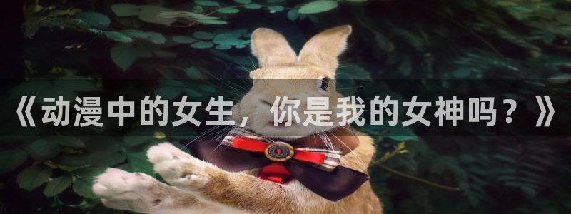 囧次元.apk